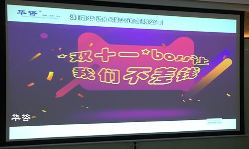 華咨公司座談交流會勝利召開